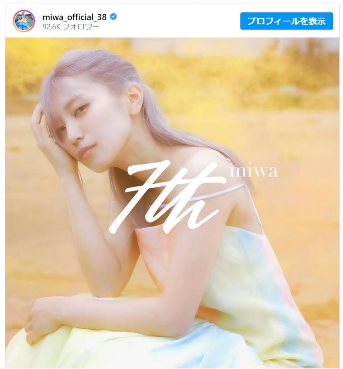 miwa、ニューアルバム「7th」から美しいジャケット写真を披露　※「miwa」インスタグラム