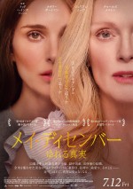 【動画】13歳少年と36歳女性のスキャンダルの真相　『メイ・ディセンバー ゆれる真実』予告公開