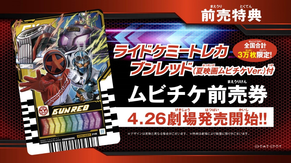 映画『仮面ライダーガッチャード＆爆上戦隊ブンブンジャー』、2本立てで7.26公開決定＆特報解禁