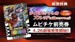 映画『仮面ライダー THE SUMMER MOVIE 2024／仮面ライダーガッチャード＆爆上戦隊ブンブンジャー』ムビチケ前売券