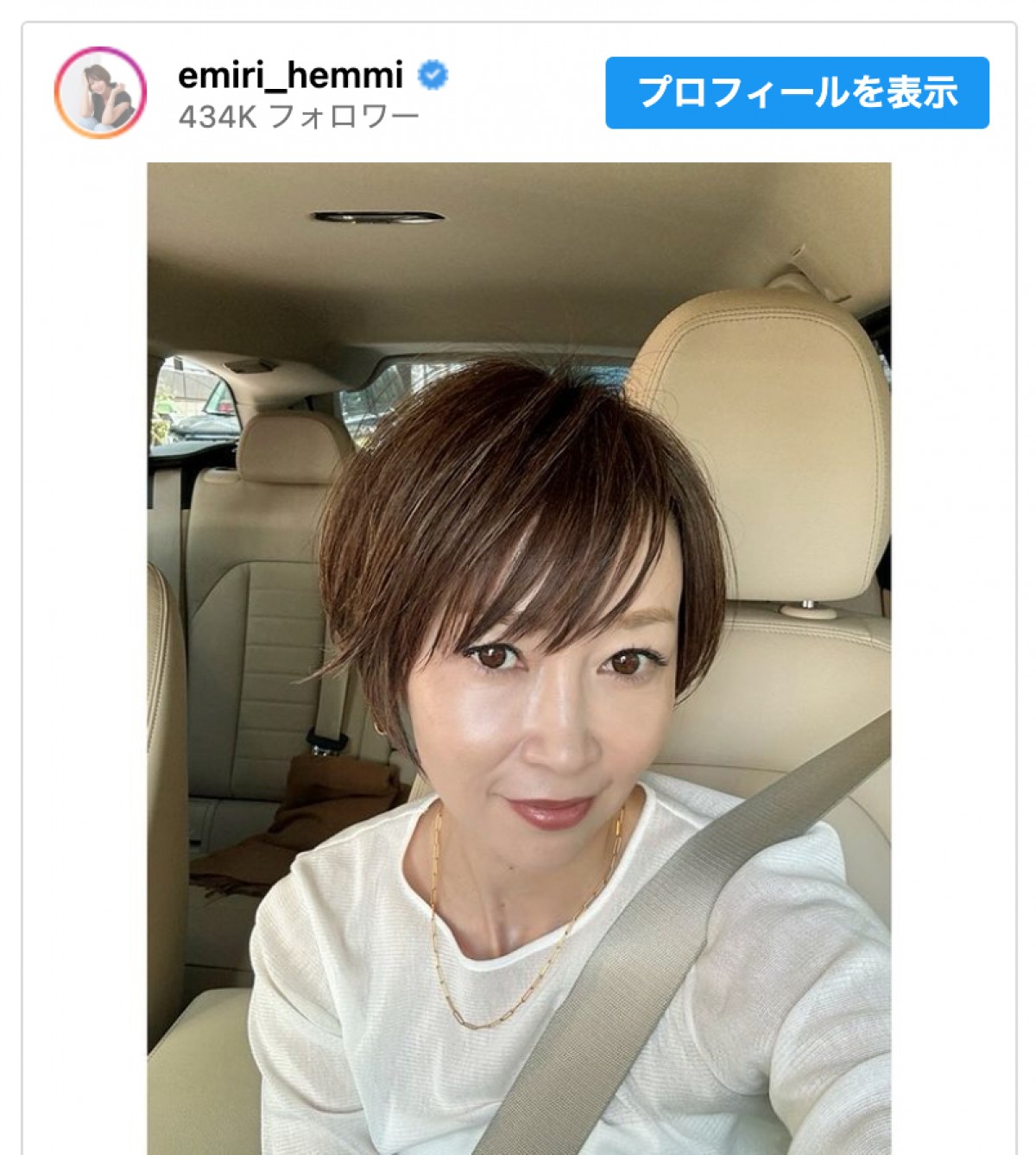 辺見えみり、大人ショートカット姿を披露 ※「辺見えみり」インスタグラム