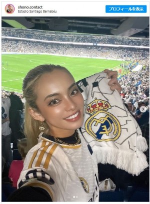 W杯で話題になった美女、“エル・クラシコ”現地観戦　劇的勝利に酔いしれる