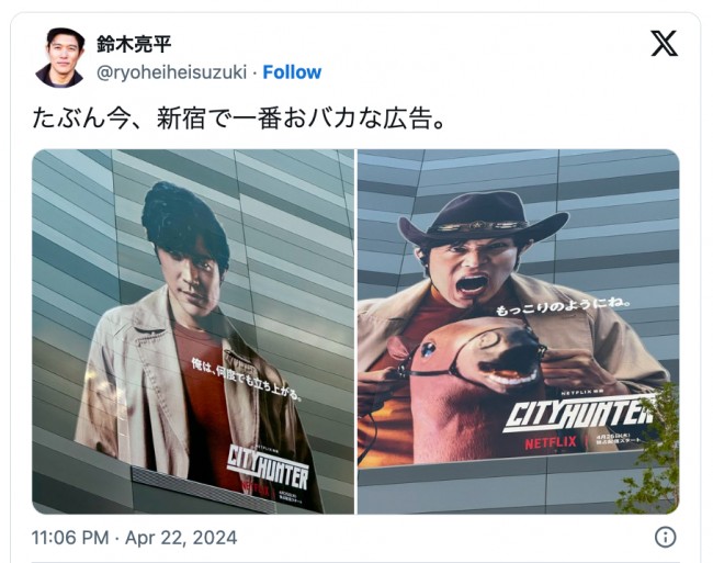 高感度ショップで2023年売れたブランド 鈴木亮平、新宿で発見した3種の“おバカ”な広告に反響「もっこりw ポスター