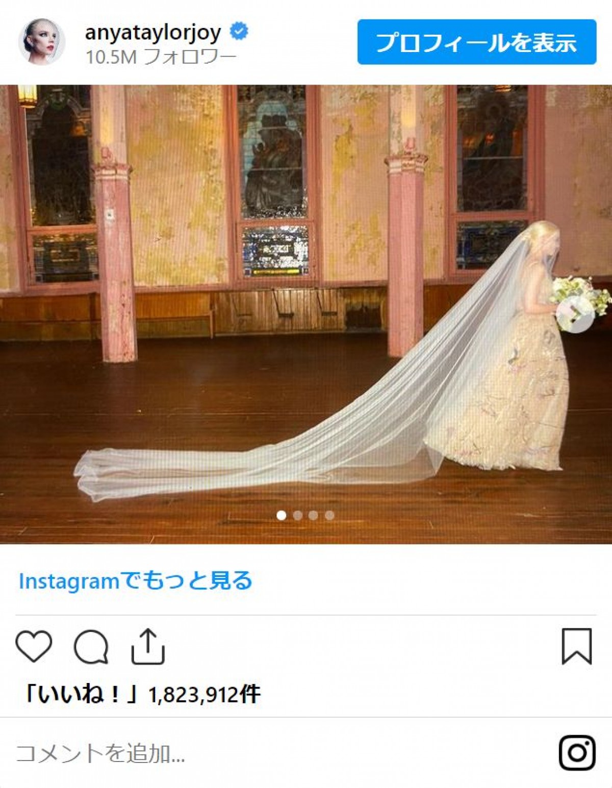 アニャ・テイラー＝ジョイ、結婚式の未公開写真をシェア