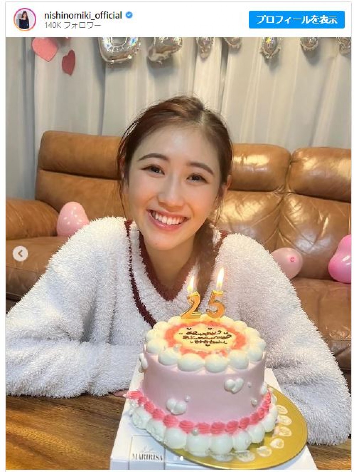 25歳になった西野未姫 ※「西野未姫」インスタグラム