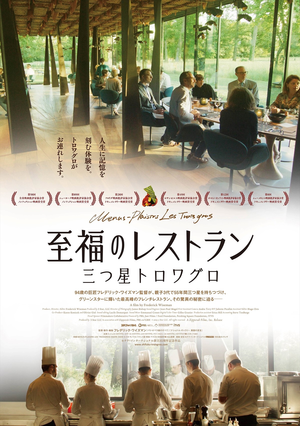 映画『至福のレストラン/三つ星トロワグロ』ポスタービジュアル