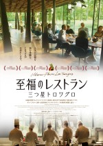 映画『至福のレストラン／三つ星トロワグロ』ポスタービジュアル