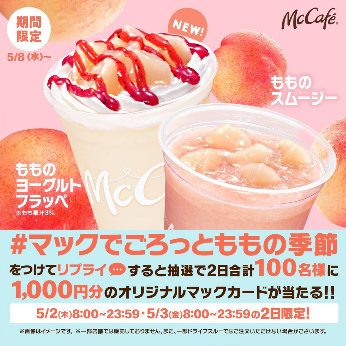 広瀬すず「本当に実在されてるんだ（笑）」　山下智久とマクドナルド新CMで初共演！