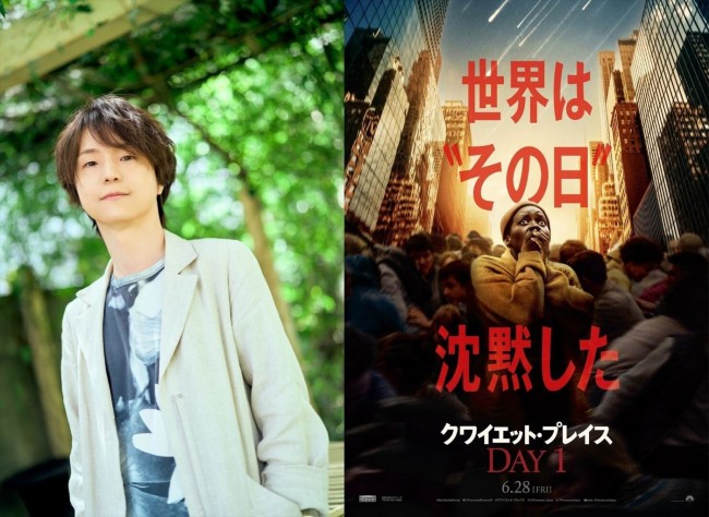 映画『クワイエット・プレイス：DAY 1』日本オリジナル特報ナレーションを声優・河西健吾が担当