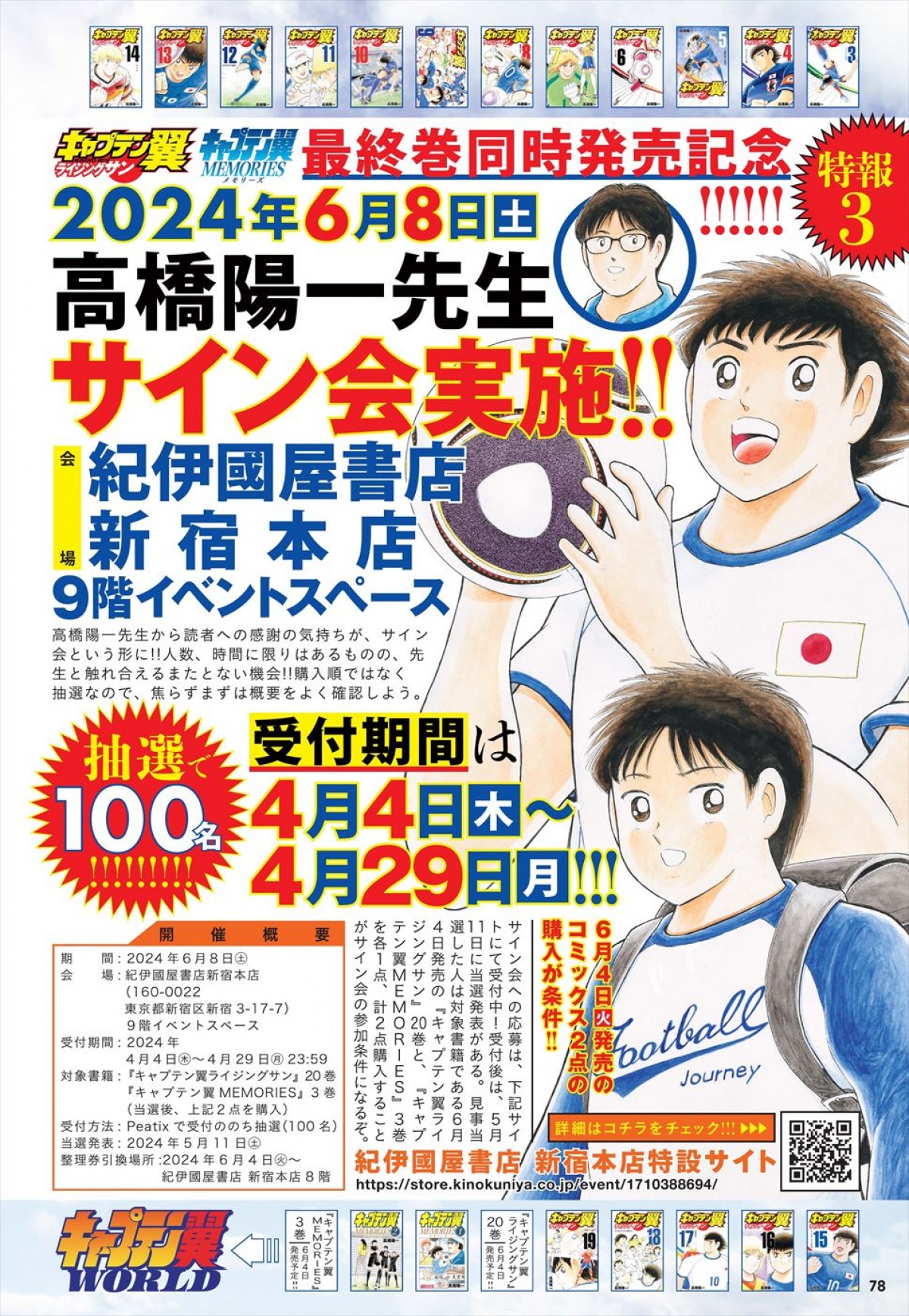 高橋陽一『キャプテン翼』“漫画”連載終了後、物語は継続へ　今夏、新WEBサイトにてネーム形式による新章開始