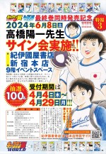 高橋陽一サイン会告知ビジュアル