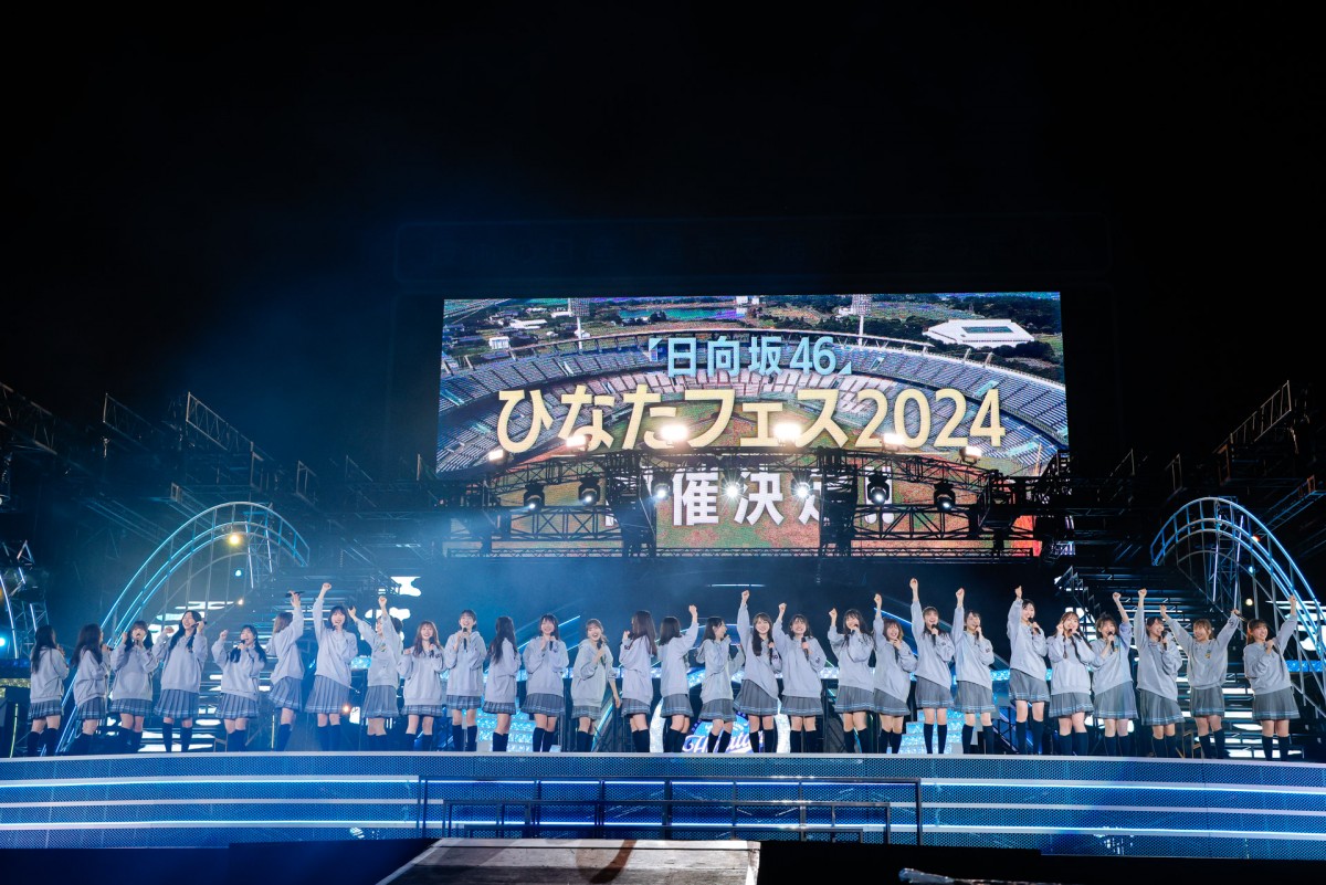 日向坂46、横浜スタジアムで5周年ライブ　“ひなたフェス2024”開催も発表