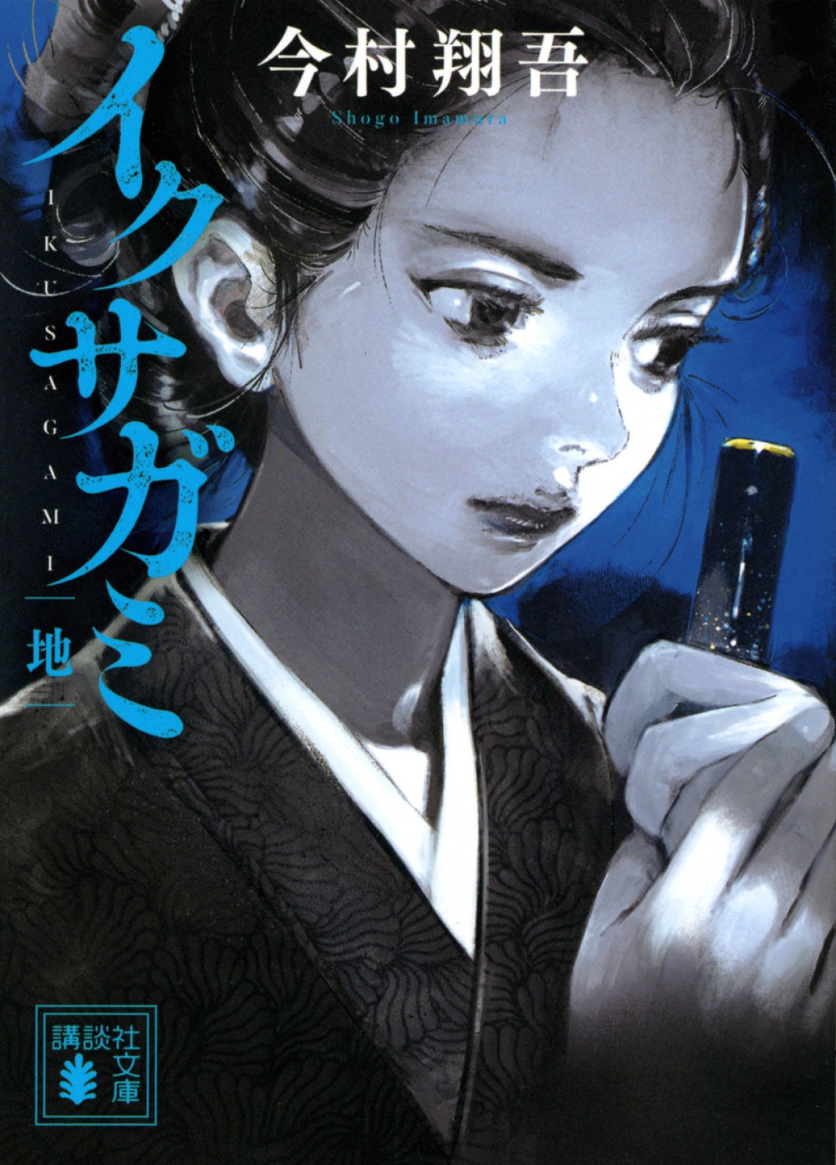 主演・岡田准一がプロデュースも！　直木賞作家・今村翔吾の「イクサガミ」シリーズをNetflixで実写化　監督は藤井道人