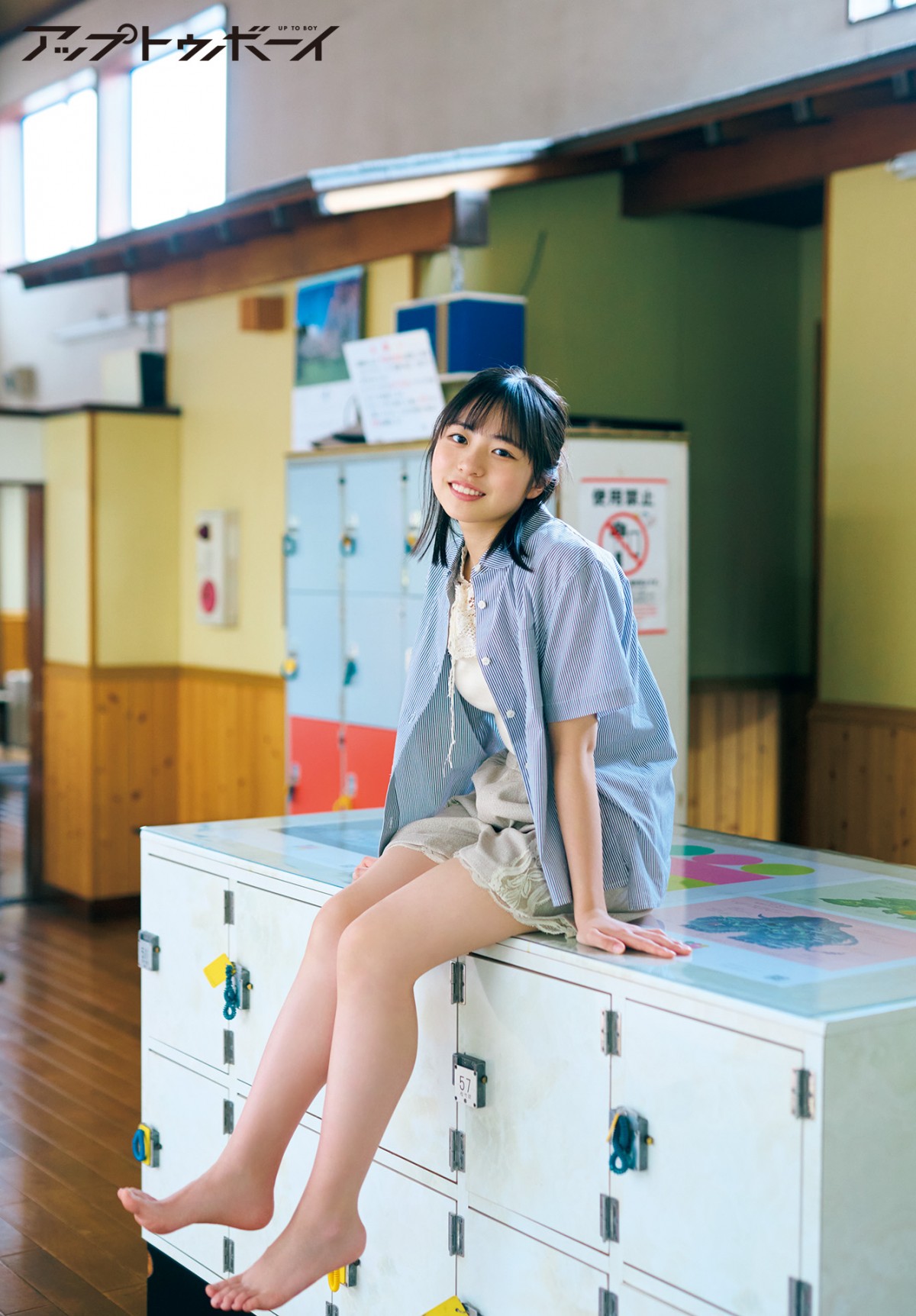 『アップトゥボーイ vol.339』より日向坂46・正源司陽子