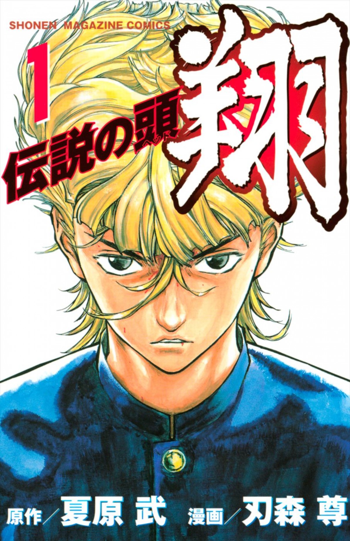 高橋文哉、一人二役で7月期『伝説の頭 翔』主演！　夏原武によるヤンキー漫画が初の実写ドラマ化