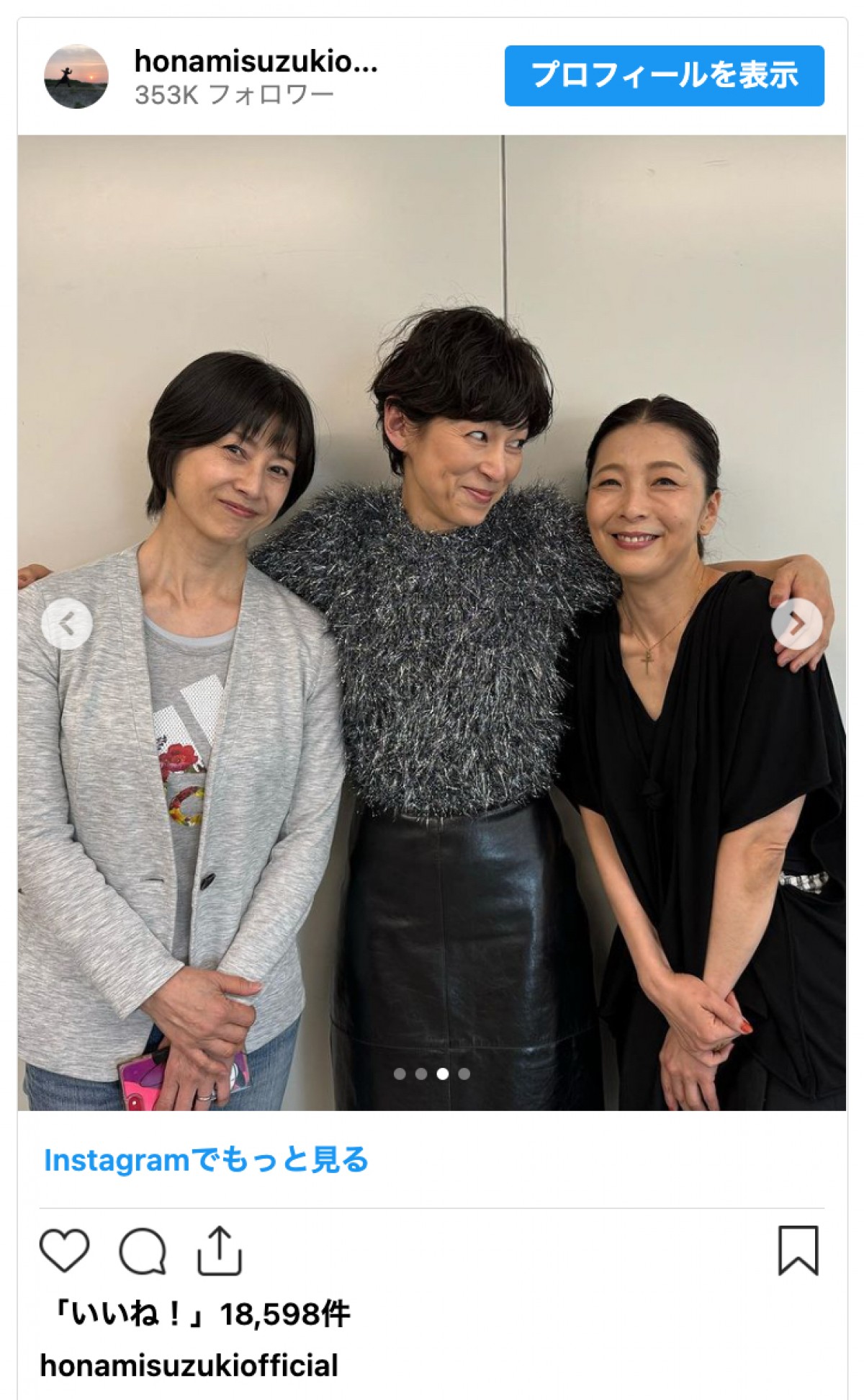 「あれから30年」鈴木保奈美、『東京ラブストーリー』共演女優と3ショット　「すごいメンバー」と感激の声