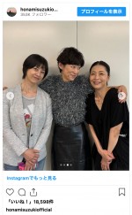 （写真左から）千堂あきほ、鈴木保奈美、有森也実　※「鈴木保奈美」インスタグラム