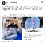 【写真】ゴミ清掃員芸人、間違って捨てると危険なゴミのマニュアルを投稿「清掃車火災の原因となります」
