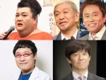 （左上から時計回りで）マツコ・デラックス、ダウンタウン、内村光良、山里亮太