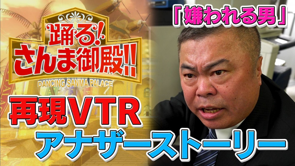 『さんま御殿』“ひと言体験談” 再現VTR、アナザーストーリー加えた特別WEB動画が公開