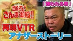 『踊る！さんま御殿!!』再現VTRアナザーストーリー「嫌われる男」より