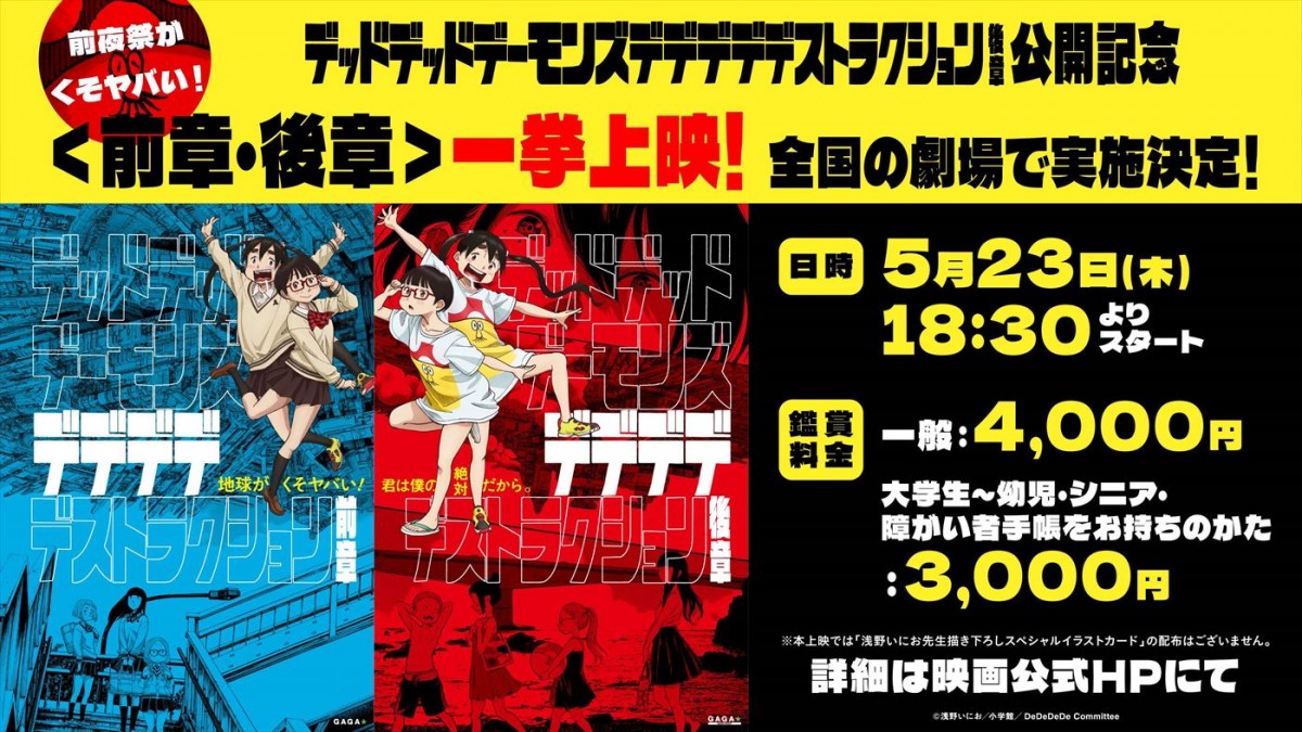 幾田りら×あの『デデデデ』後章・入場プレゼントに原作・浅野いにお描き下ろしイラストカード！　90秒の映画解説動画も解禁