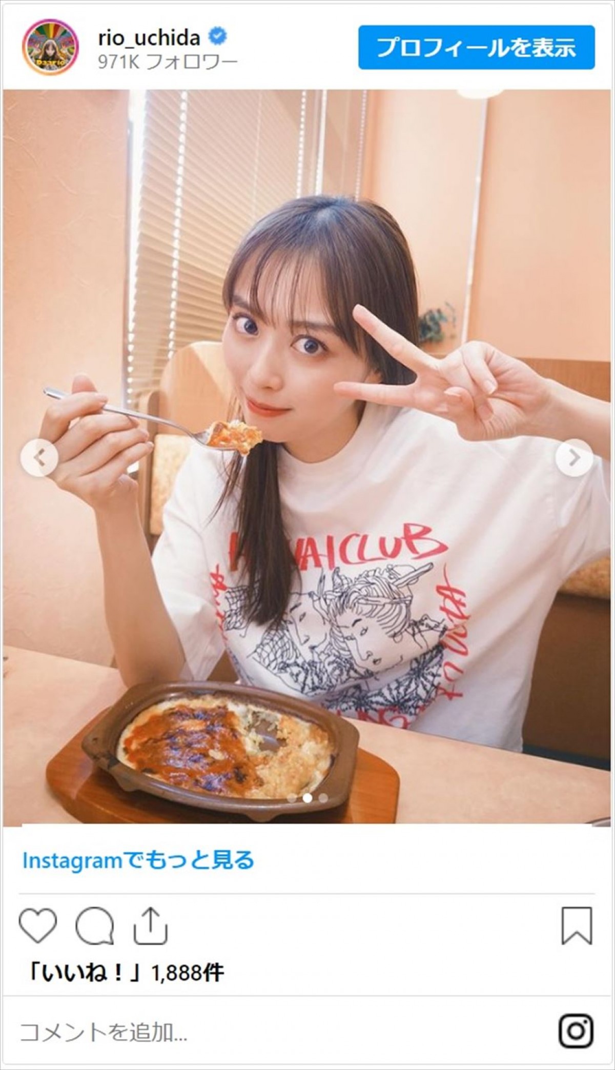 内田理央、マネージャーとサイゼでご飯　食事姿に「女神すぎる」「ちぬほど可愛い」