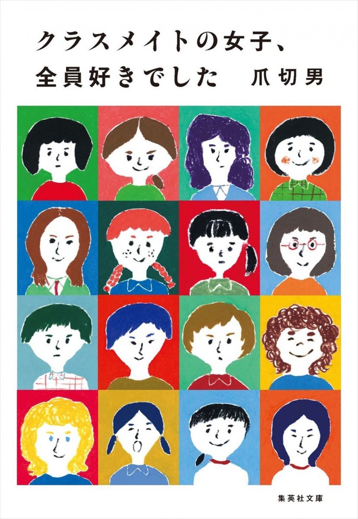 木村昴、ドラマ初主演！　『クラスメイトの女子、全員好きでした』7月放送開始　共演に新川優愛