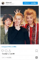 パタパタママ・下畑博史、「バッドボーイズ」との昔の写真を披露　※「パタパタママ・下畑博史」インスタグラム