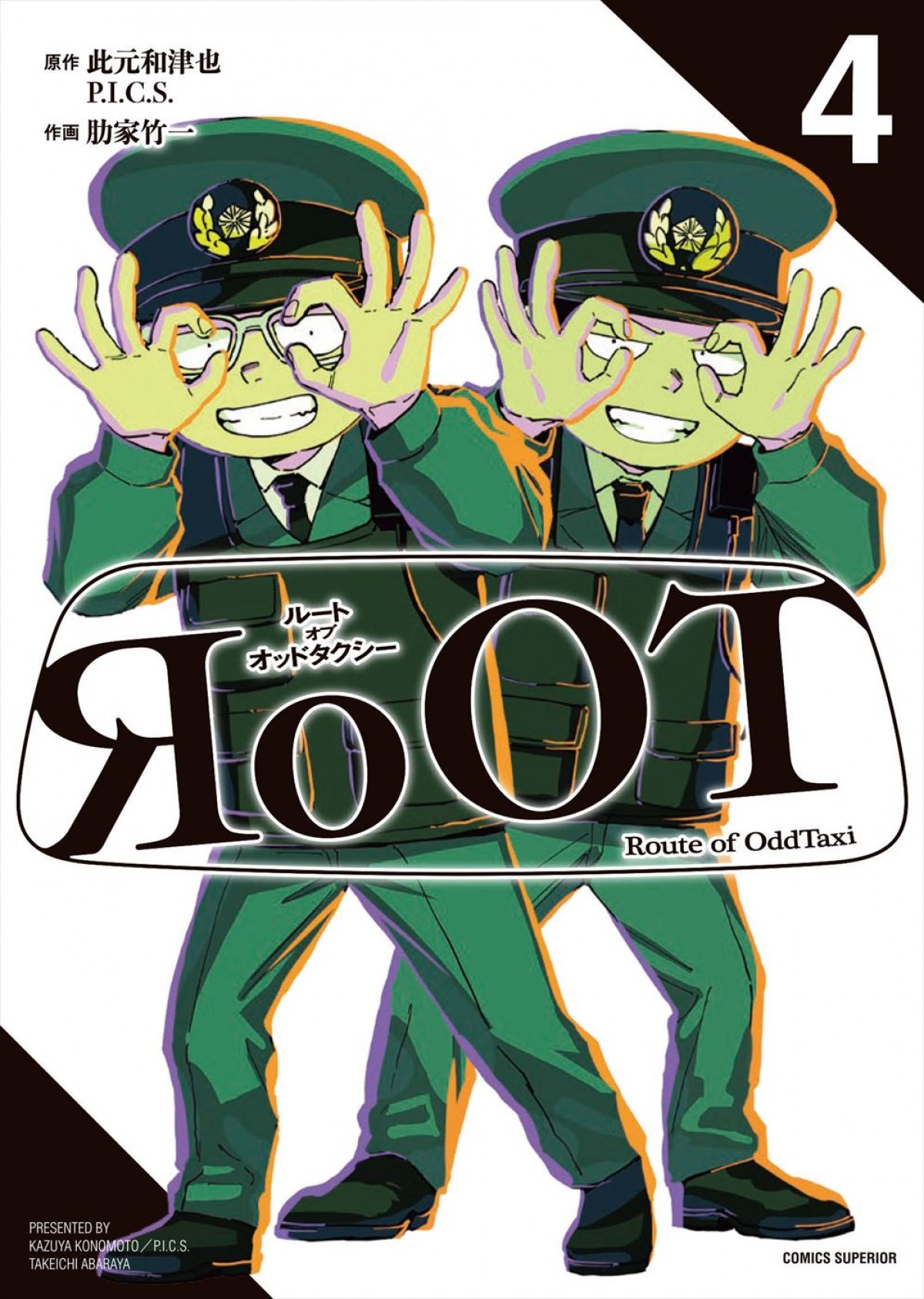 『RoOT / ルート』河合優実、「スピリッツ」初表紙！　キュート＆アンニュイな表情で魅せるグラビアも