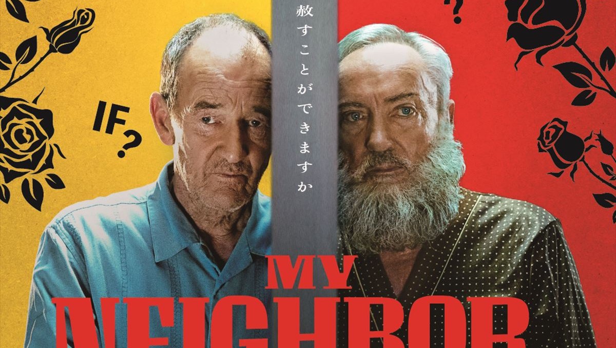 ヒトラー南米逃亡説”を大胆なアプローチで映画化！ 『お隣さんは