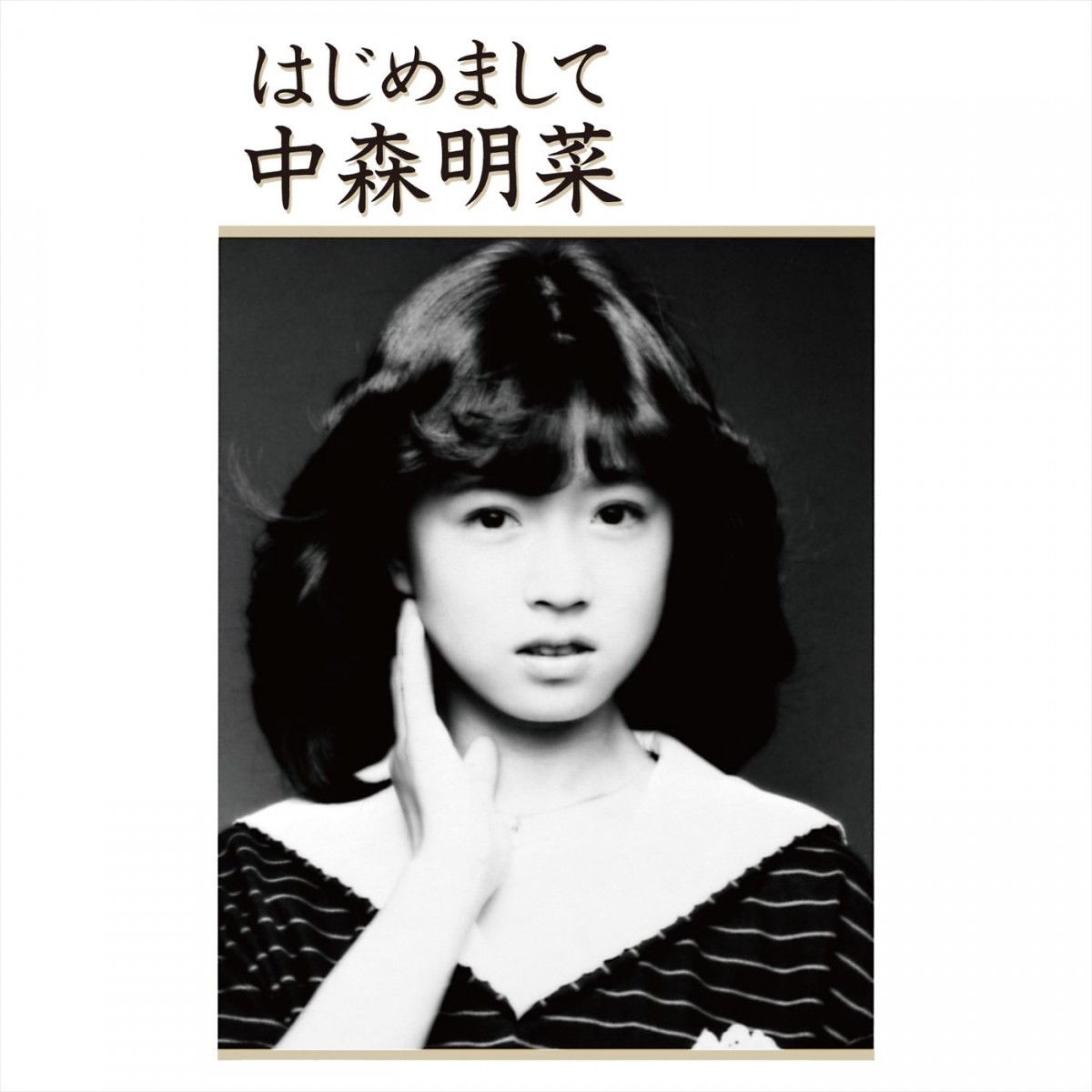 中森明菜デビュー42周年！　ベスト盤発売日にデビュー曲「スローモーション」新旧映像をYouTube公開