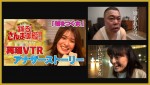『踊る！さんま御殿!!』「再現VTRアナザーストーリー」より