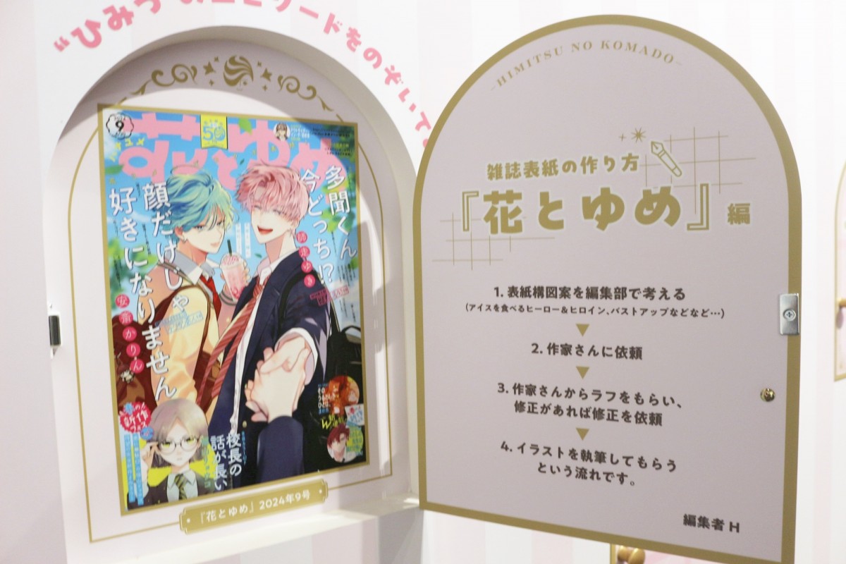 【二次使用不可】「創刊50周年記念 花とゆめ展」　取材日：2024年5月23日