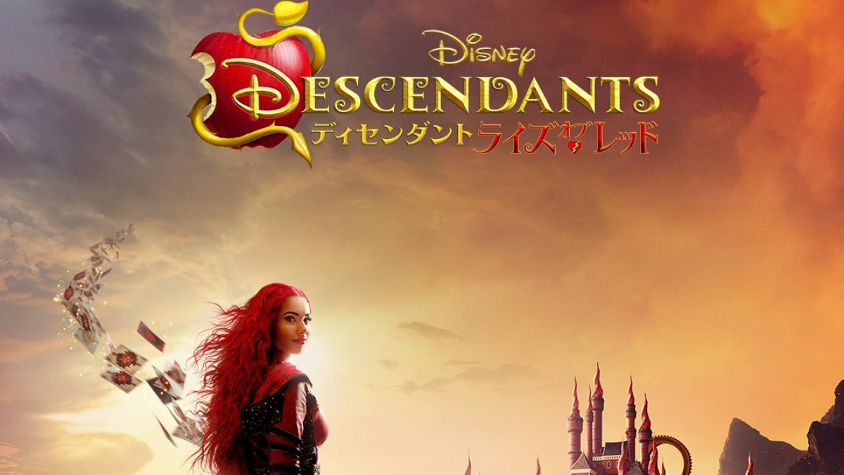 ディズニー悪役の子どもが主人公！ シリーズ5年ぶりの新作『ディセンダ