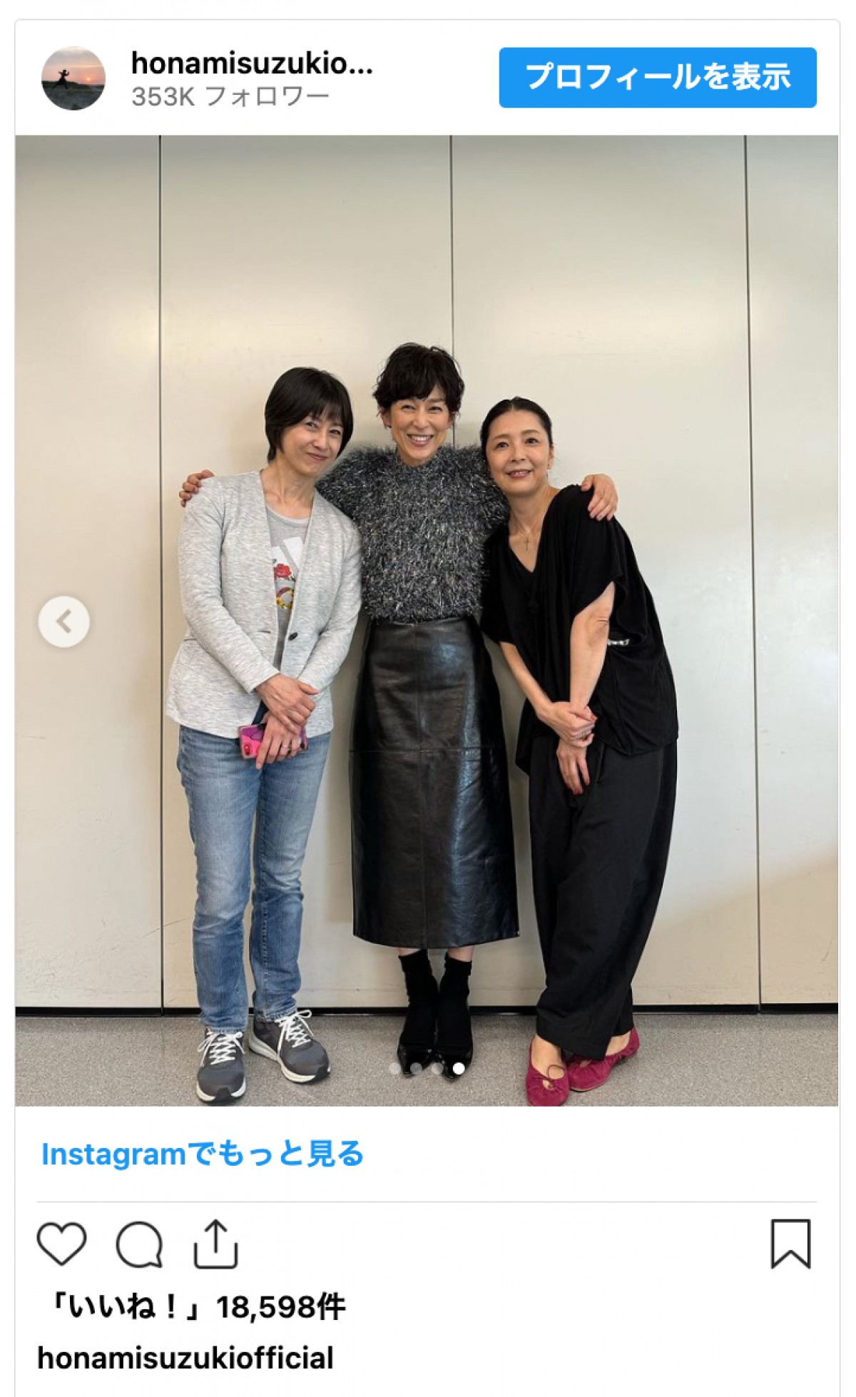 「あれから30年」鈴木保奈美、『東京ラブストーリー』共演女優と3ショット　「すごいメンバー」と感激の声