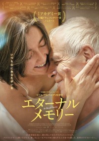 映画『エターナルメモリー』ポスタービジュアル