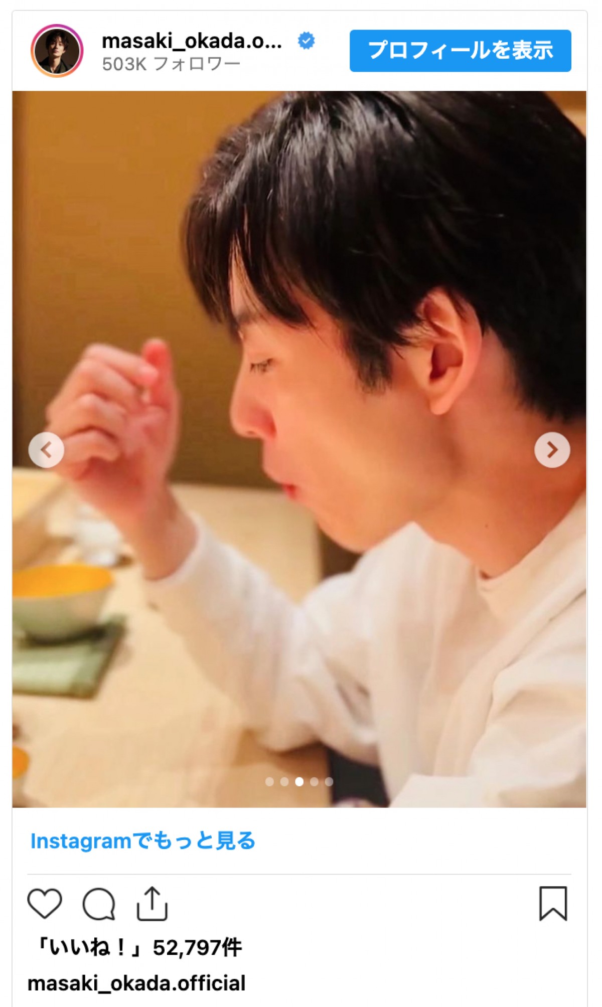 岡田将生、食事中の近影にファン歓喜「お寿司デートしてる気持ちになりました」