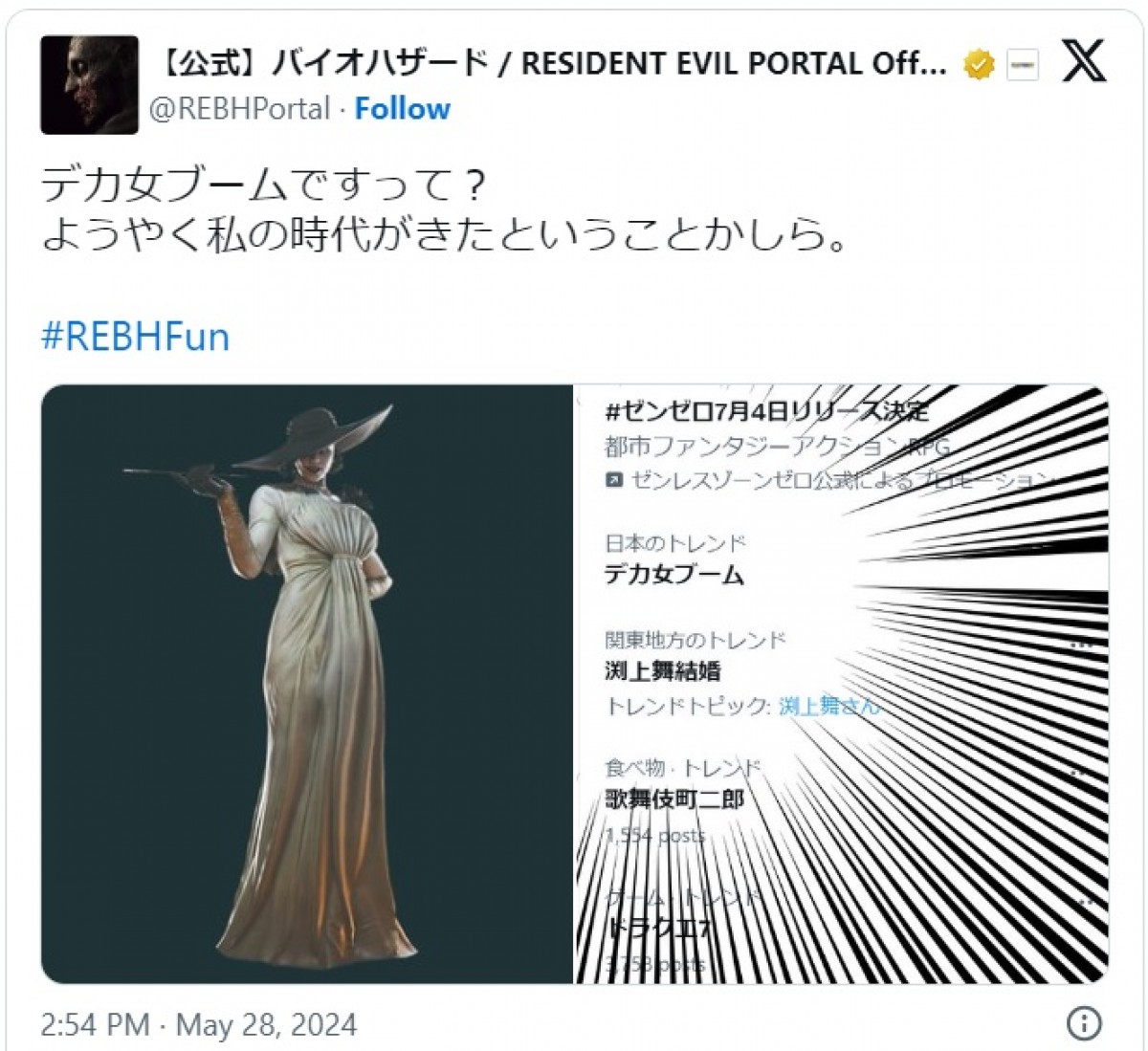 バイオハザード公式がドミトレスク夫人の画像でトレンドに反応　※「【公式】バイオハザード」エックス
