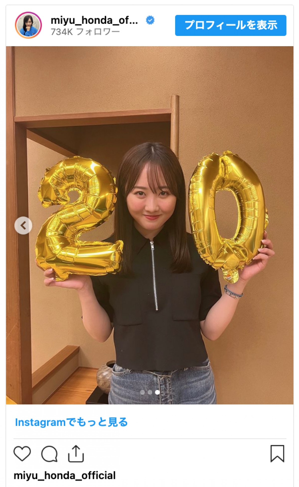 本田望結、「20」のバルーンを手に“初お酒”報告「ほんのりほっぺが赤いw」