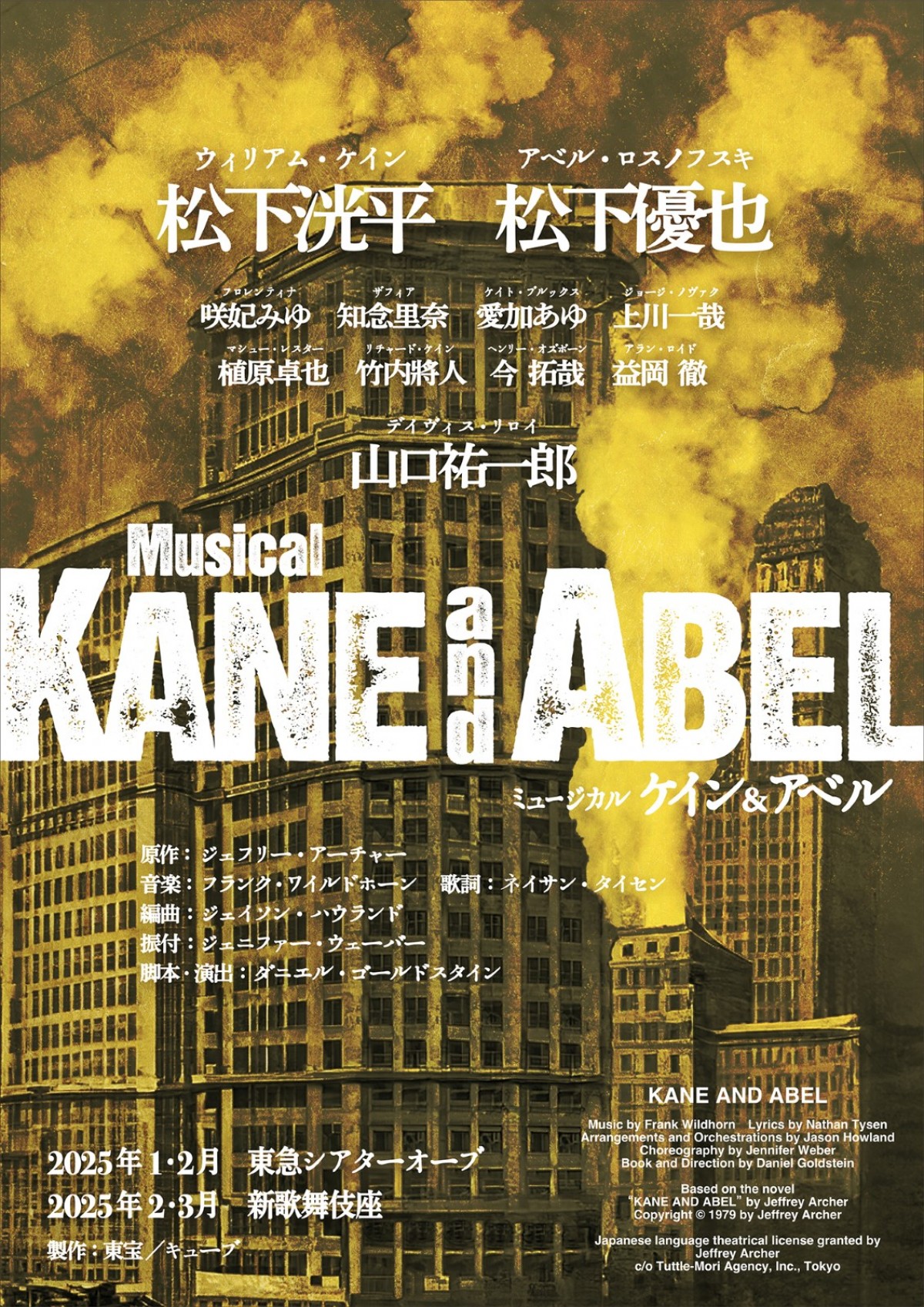 ミュージカル『ケイン＆アベル』ティザービジュアル