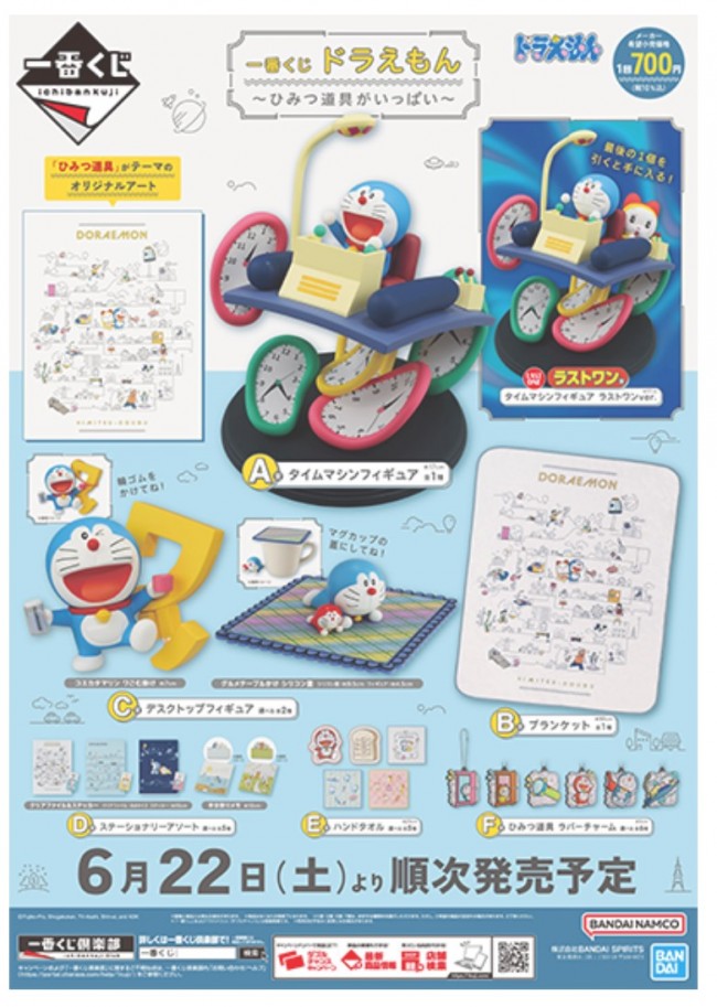 写真）『ドラえもん』の一番くじ登場へ！ “ひみつ道具”がテーマの