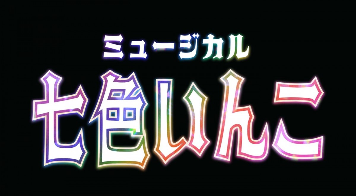 七海ひろき＆有沙瞳共演！　手塚治虫の『七色いんこ』がミュージカル化、9月上演決定