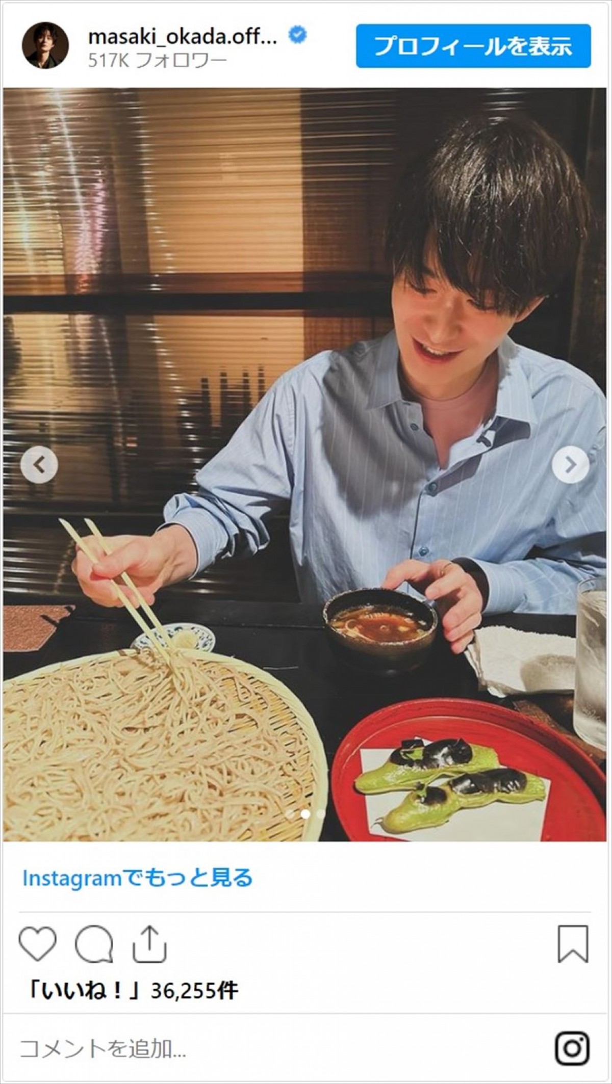 岡田将生、デカ盛り蕎麦を前に無邪気な笑顔でファン「きゃわいいだいすき」「愛おしすぎだろ」