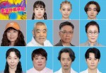 【写真】『新宿野戦病院』柄本明、生瀬勝久ら個性あふれまくりなキャストたち