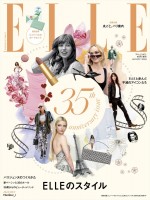 6月28日発売の「エル・ジャポン」8月号 付録つき特別版表紙