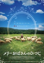【動画】世界的童謡まさかのホラー映画化『メリーおばさんのひつじ』特報