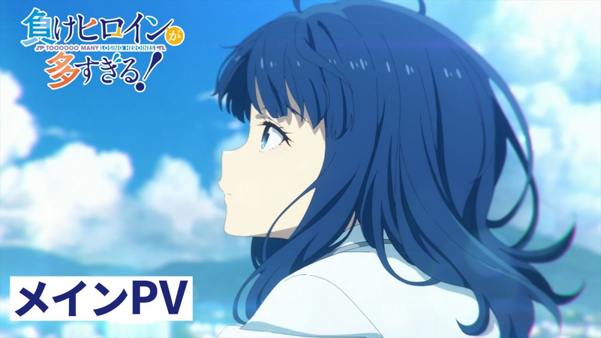アニメ『負けヒロインが多すぎる！』7.13放送開始＆メインPV公開　追加キャストに田中美海、種崎敦美、小林裕介