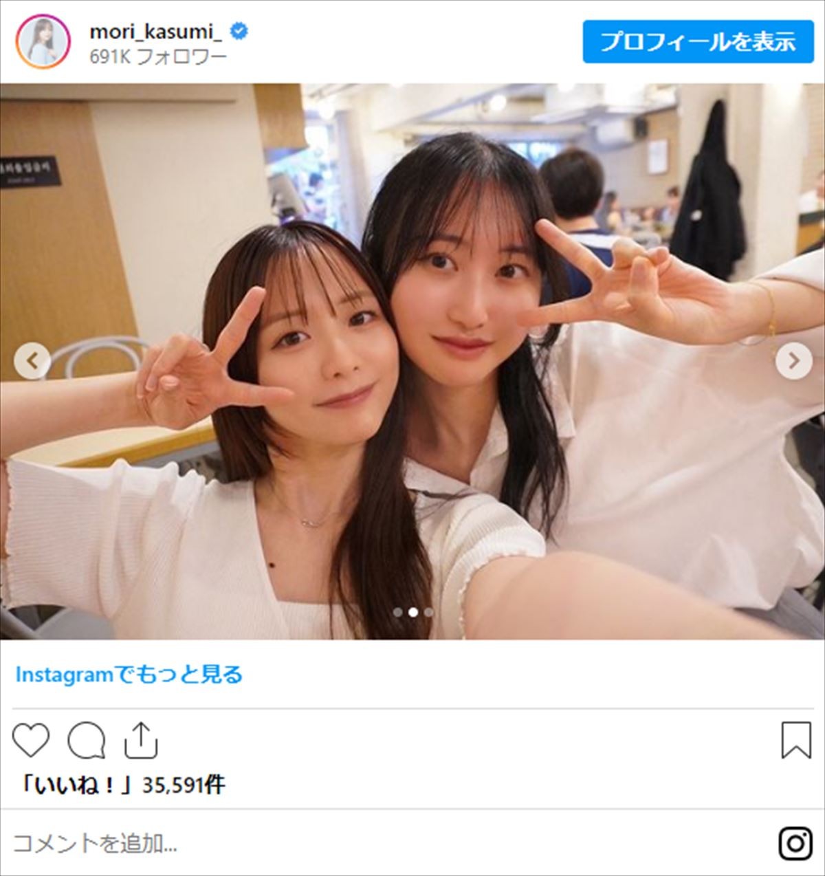森香澄、“彼氏目線”ショットで“あざと顔”を披露「たまらんです!!」「超カワイイ」
