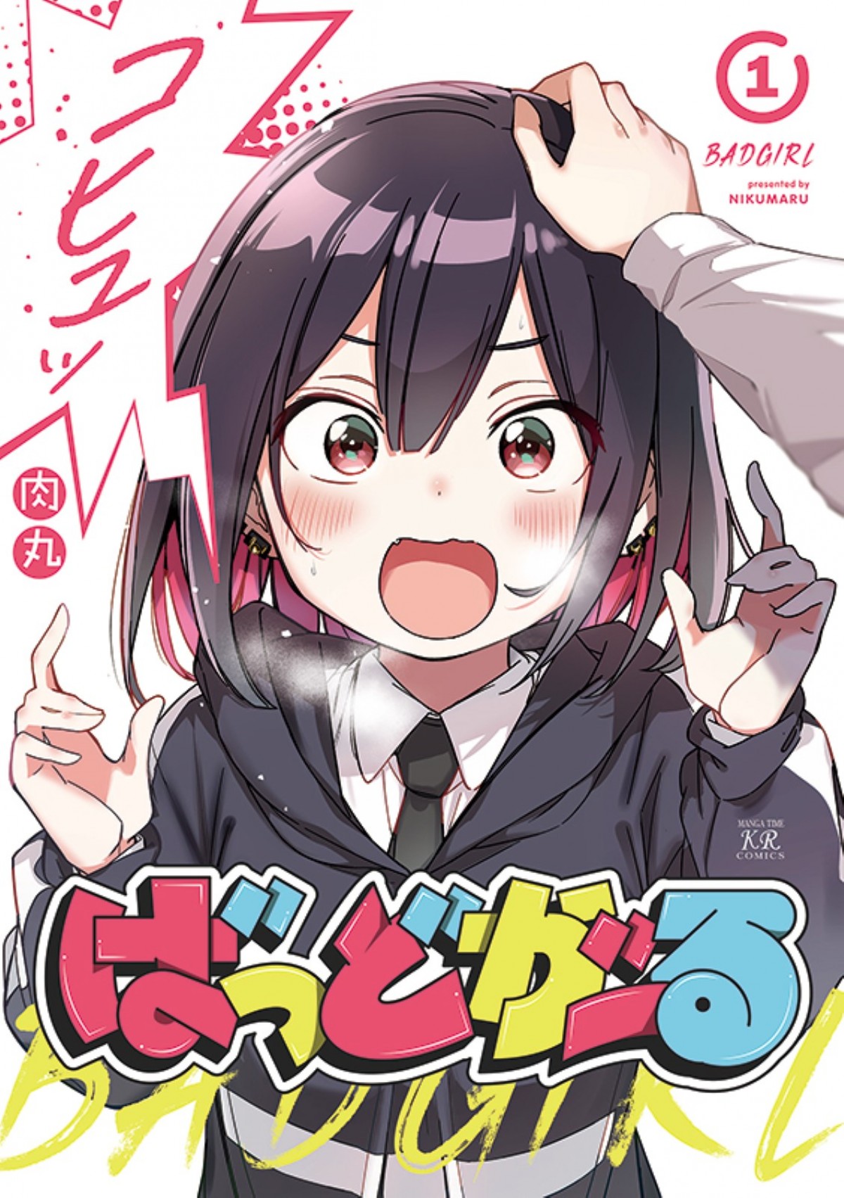 優等生が“ワルい不良”を目指して大奮闘！　学園コメディアニメ『ばっどがーる』7月放送開始　メインキャスト4名発表